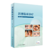 斜视临床诊疗 商品缩略图0