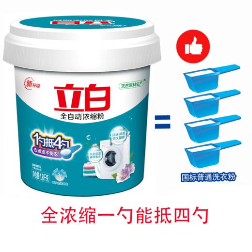 立白全自动浓缩无磷型洗衣粉1.8kg*2 900g*2 商品图4