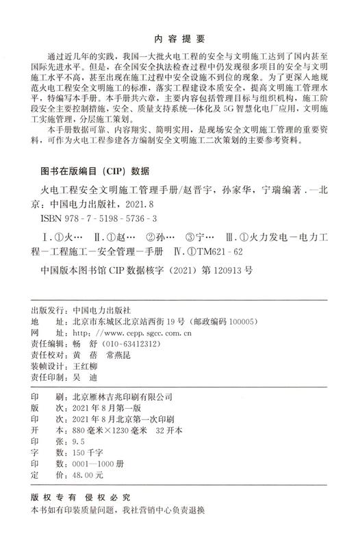 火电工程安全文明施工管理手册 商品图2