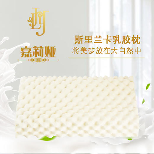 【全新升级】嘉莉娅高低颗粒按摩乳胶枕 斯里兰卡原产地现采现加工 天ran乳胶含量92~95% 邓禄普工艺 人体工学柔软弹性型设计  尺寸误差1cm左右 商品图1