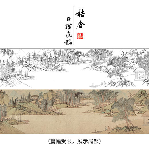 【长卷】工笔山水画白描底稿古画长卷文徵明《浒溪草堂》多种白描尺寸可选G029 商品图0