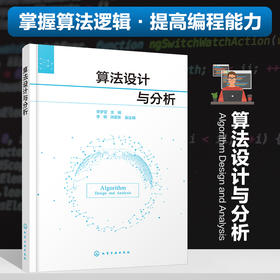 算法设计与分析