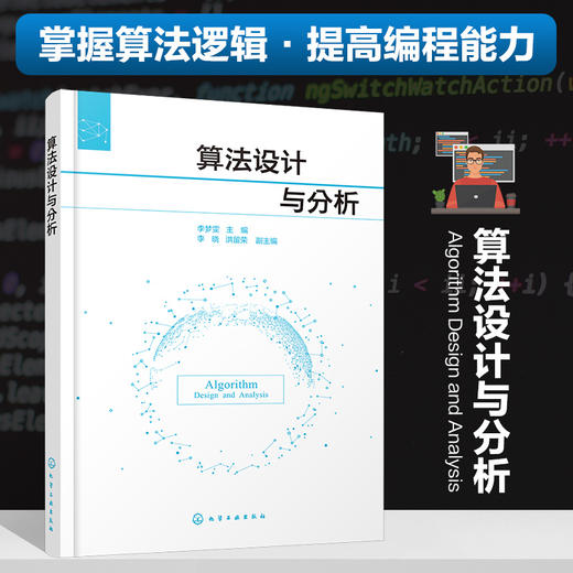 算法设计与分析 商品图0