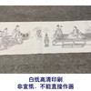 【长卷】工笔人物画白描底稿古画长卷李公麟《维摩演教图》多种白描尺寸可选G003 商品缩略图2