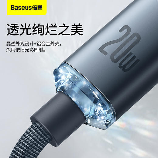 倍思 晶耀系列 快充数据线Type-C to iP 20W 适用苹果14/13/12 iPad平板 PD充电线 商品图1