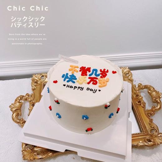 不管几岁，快乐万岁 | 昔果 商品图0