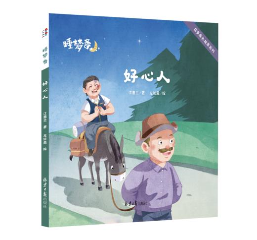 【绘本】睡梦香（全5册）中国文化讲述SJ故事 品格塑造 商品图4