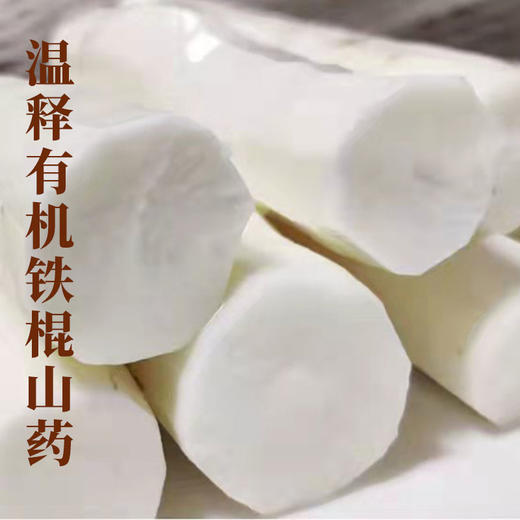 【厂商直发】温释有机铁棍怀山药垆土种植4斤礼盒装包邮 商品图6