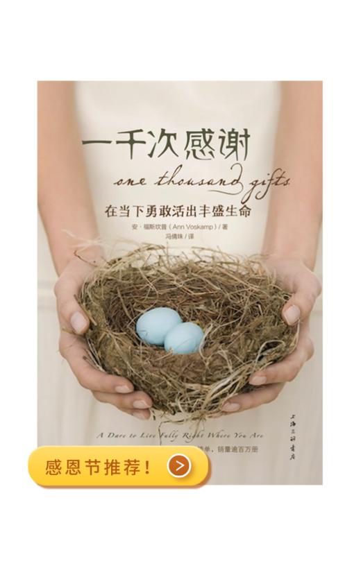 《一千次感谢》从不知感恩，到练习感恩、习惯感恩，学会了一门感恩的语言 商品图0
