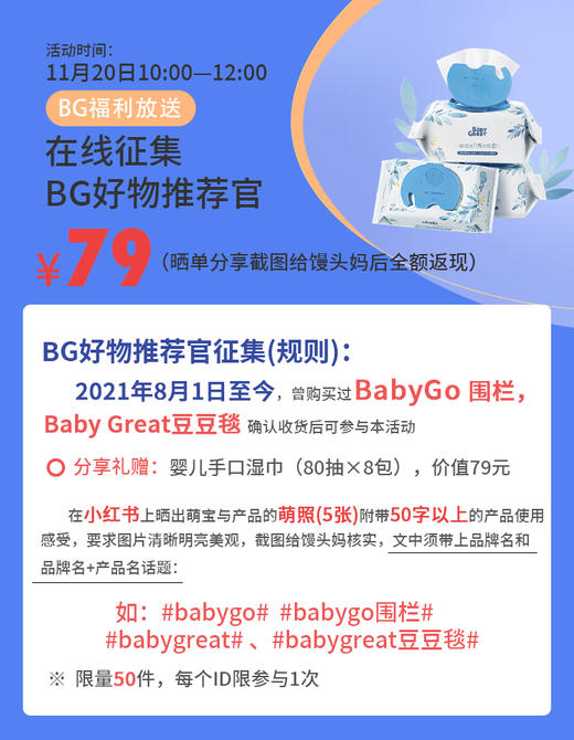 BG好物推荐官（今年8月1日后购买BG围栏或豆豆毯即可参与活动）限量50个 商品图0