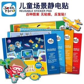 天空之城-尚童-儿童场景静电贴