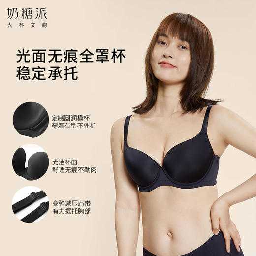 【积分兑换】奶糖派大杯文胸迷藏全罩杯（满29元随单包邮） 商品图2