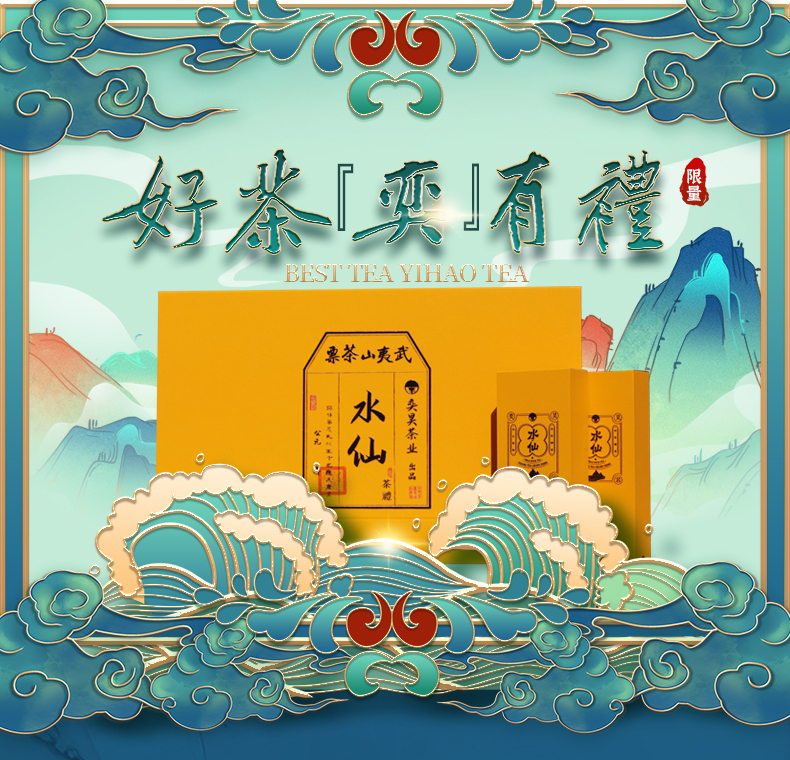 奕昊精选福建茗茶礼盒-水仙