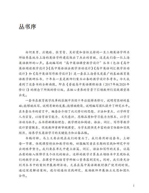 高中英语词汇教学（落实学科核心素养在课堂丛书） 商品图3