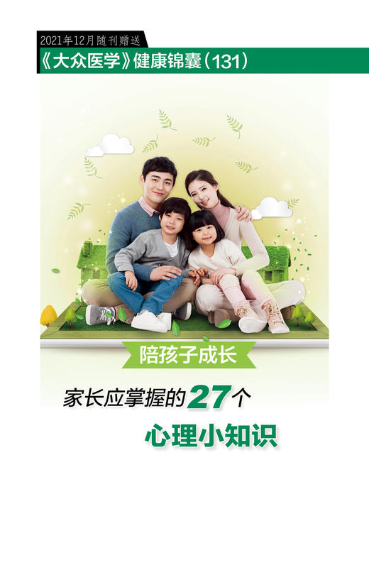 陪孩子成长，家长应掌握的27个心理小知识 商品图0