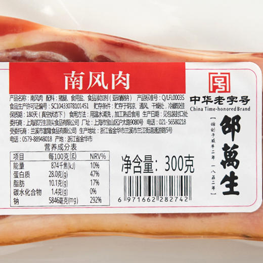 邵万生南风肉本帮风味季节性腌腊制品腊肉咸肉 300g/袋 商品图3