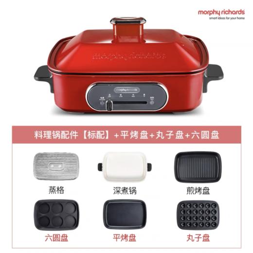 【100代金券】Morphy Richards/摩飞 多功能料理锅MR9088 全套6盘 [福利品] 商品图1