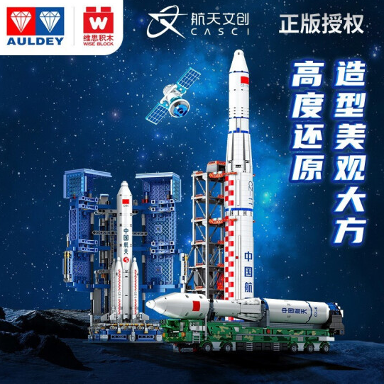奥迪双钻（AULDEY）长征五号运载火箭+航天员儿童积木玩具5岁+