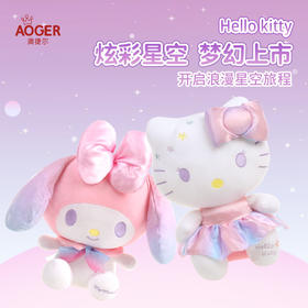 正版kitty凯蒂猫melody美乐蒂炫彩星空三丽鸥毛绒玩具可爱公仔