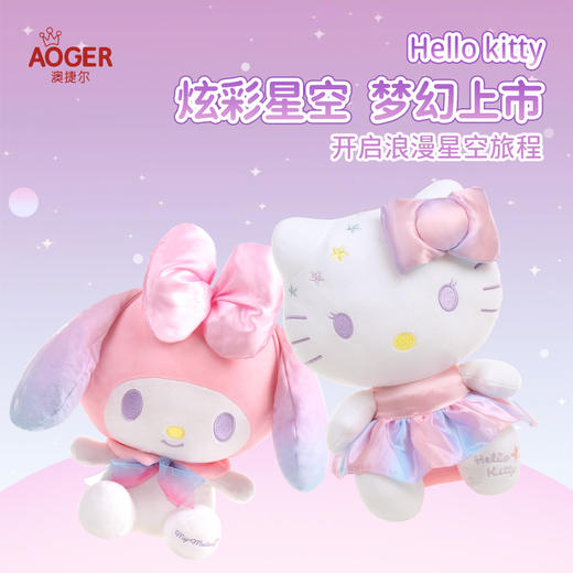 正版kitty凯蒂猫melody美乐蒂炫彩星空三丽鸥毛绒玩具可爱公仔 商品图0