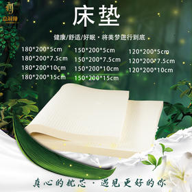 【全新升级】嘉莉娅乳胶床垫 斯里兰卡原产地现采现加工 天ran乳胶含量92~95% 邓禄普工艺人体工学柔软弹性型设计 尺寸误差1cm左右