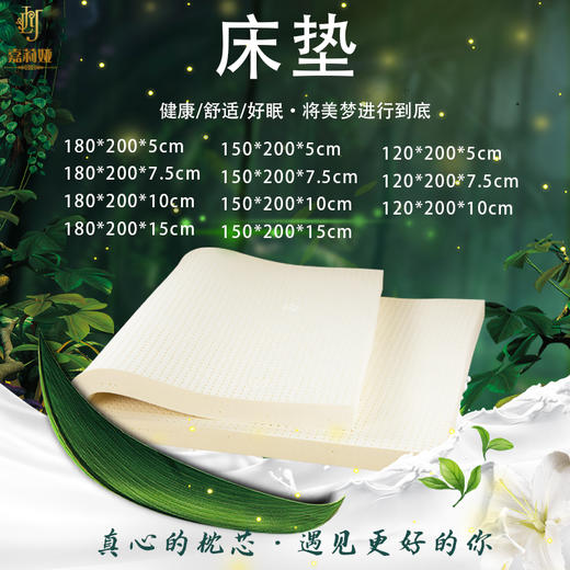 【全新升级】嘉莉娅乳胶床垫 斯里兰卡原产地现采现加工 天ran乳胶含量92~95% 邓禄普工艺人体工学柔软弹性型设计 尺寸误差1cm左右 商品图0
