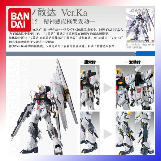 万代 MG 1/100 NU 高达 Ka版-7000 HGD-5055454 商品图0