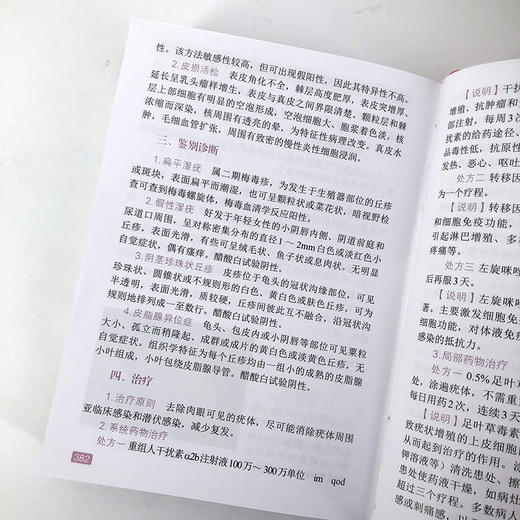 实用皮肤科医师手册 商品图9