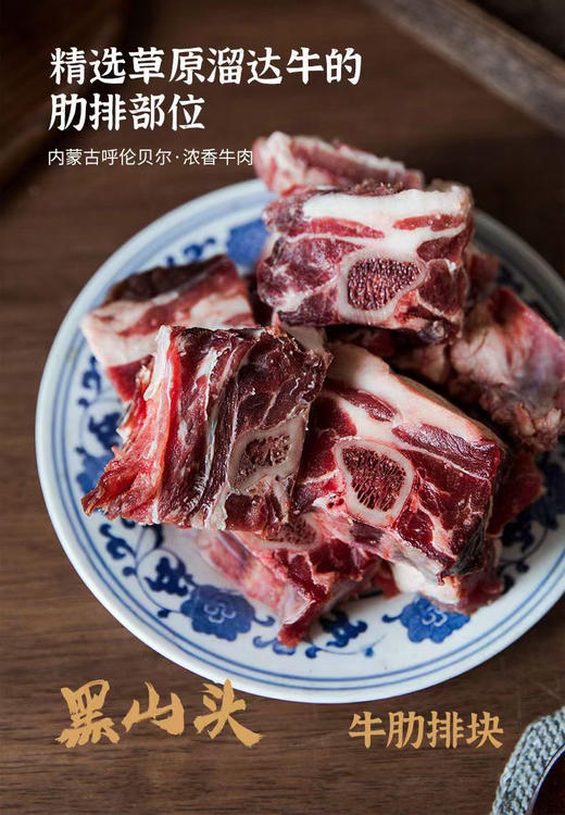 黑山头牛肋排块 商品图0