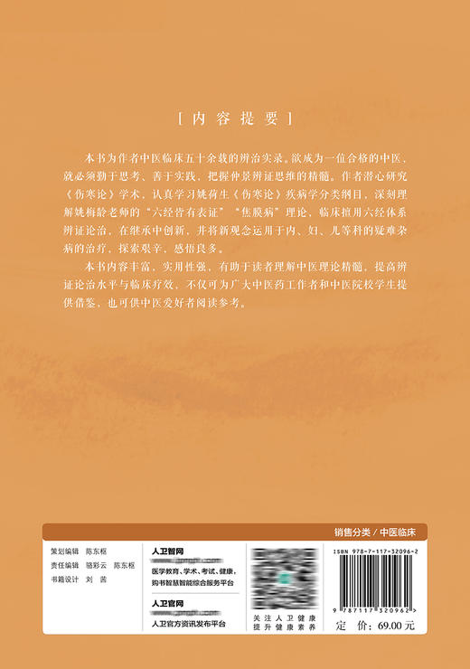 中医临床辨治实录 商品图2