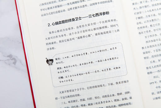 罗大伦：《救命之方》全新修订升级版 商品图3