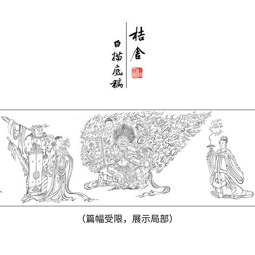 【长卷】工笔人物画白描底稿古画长卷吴道子《送子天王图》多种白描尺寸可选G002 商品图0