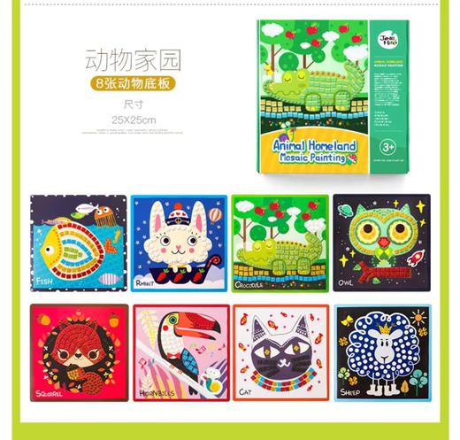 天空之城-尚童-美乐童年手工马赛克贴纸动物家园 商品图4