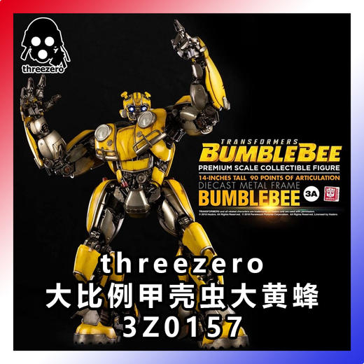 threezero 甲壳虫大黄蜂 商品图0