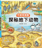 科普偷偷翻（全4册） 商品缩略图4
