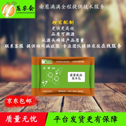 【农药】霜霉+疫病方案（可兑水300~350公斤） 商品图0