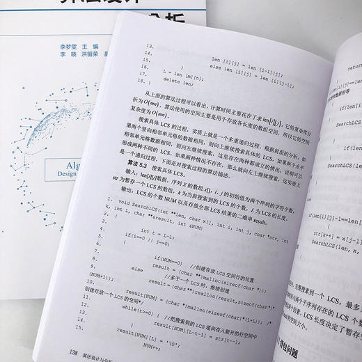 算法设计与分析 商品图7