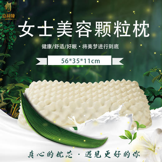  【全新升级】嘉莉娅女士美容颗粒乳胶枕 斯里兰卡原产地现采现加工 天ran乳胶含量92~95% 邓禄普工艺人体工学柔软弹性型设计 尺寸误差1cm左右  商品图0