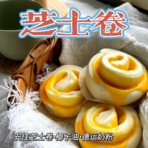 芝士卷 商品图0