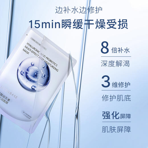 【赠品】玻尿酸益生素多效深润面膜1片 商品图3