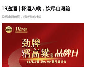  19邀酒 | 杯酒入喉，饮尽山河韵 