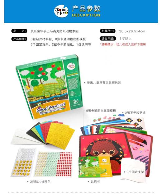 天空之城-尚童-美乐童年手工马赛克贴纸动物家园 商品图1