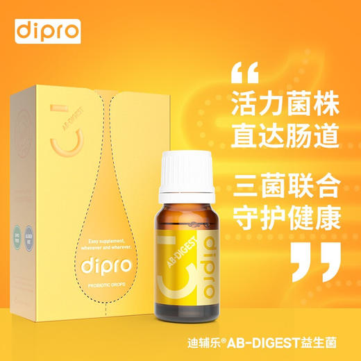dipro迪辅乐益生菌儿童调理肠胃肠道安赛乐AB-DIGEST进口滴剂10ml【72小时发货】 商品图3