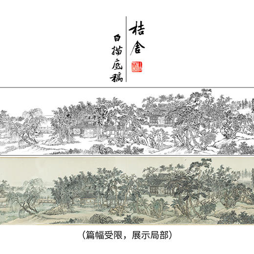 【长卷】工笔山水画白描底稿古画长卷王翬《松雪夏景图》多种白描尺寸可选G037 商品图0