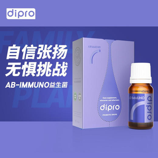 dipro迪辅乐AB-IMMUNO益生菌大人成人调理肠道肠胃进口安优诺滴剂【72小时发货】 商品图3