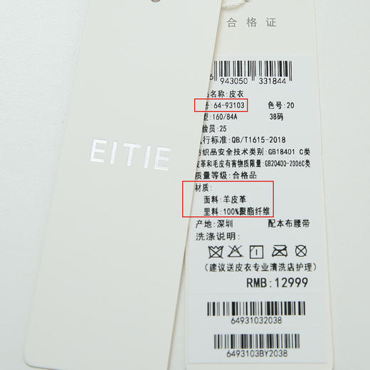 EITIE爱特爱6493103皮衣 商品图5