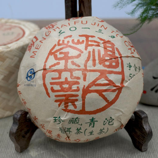 2013年福今珍藏青沱普洱茶生茶 一沱500克单沱标价 老福今经典茶 商品图1