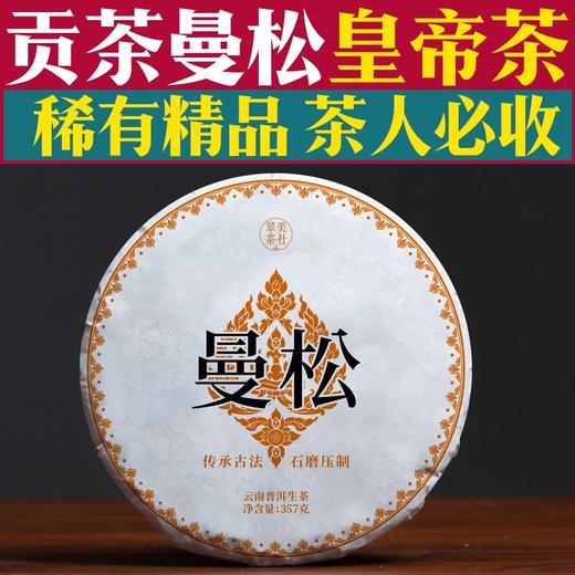 【2016曼松贡茶】好茶！茶人必收！ 商品图0