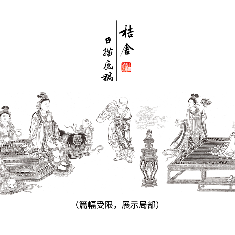 【长卷】工笔人物画白描底稿古画长卷李公麟《维摩演教图》多种白描尺寸可选G003