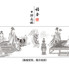 【长卷】工笔人物画白描底稿古画长卷李公麟《维摩演教图》多种白描尺寸可选G003